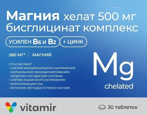 ВИТАМИР МАГНИЯ ХЕЛАТ (БИСГЛИЦИНАТ) КОМПЛЕКС С ВИТАМИНАМИ И ЦИНКОМ ТАБЛЕТКИ 500 МГ 1,4 Г №30