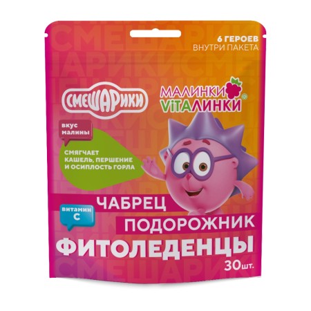 МАЛИНКИ-ВИТАЛИНКИ ФИТОЛЕДЕНЦЫ С ПОДОРОЖНИКОМ И ЧАБРЕЦОМ ЛЕДЕНЦЫ [МАЛИНА]  3,25 Г №30