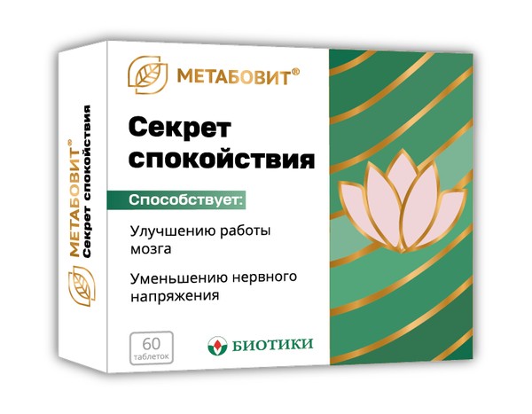 МЕТАБОВИТ СЕКРЕТ СПОКОЙСТВИЯ ТАБЛЕТКИ  255 МГ №60