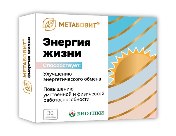 МЕТАБОВИТ ЭНЕРГИЯ ЖИЗНИ ТАБЛЕТКИ  150 МГ №30