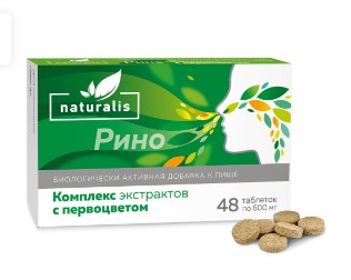 NATURALIS/НАТУРАЛИС РИНО КОМПЛЕКС ЭКСТРАКТОВ С ПЕРВОЦВЕТОМ ТАБЛЕТКИ  600 МГ №48