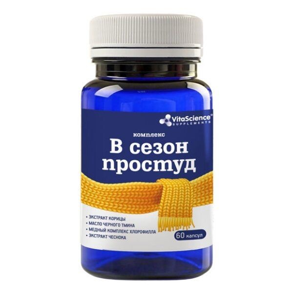 VITALIFE/VITASCIENCE КОМПЛЕКС В СЕЗОН ПРОСТУД КАПСУЛЫ    №60