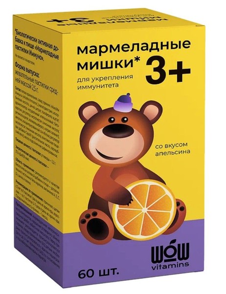 WOW VITAMINS МАРМЕЛАДНЫЕ МИШКИ ВИТАМИНЫ ДЛЯ ИММУНИТЕТА ПАСТИЛКИ ЖЕВАТЕЛЬНЫЕ [АПЕЛЬСИН]  2,5 Г №60