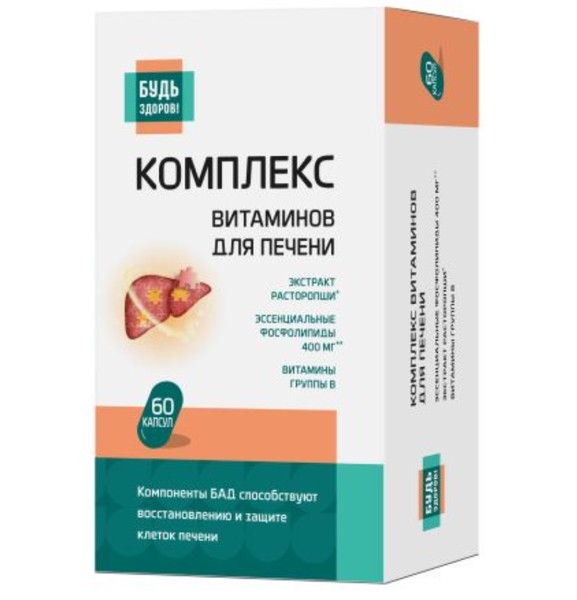 БУДЬ ЗДОРОВ! КОМПЛЕКС ВИТАМИНОВ ДЛЯ ПЕЧЕНИ КАПСУЛЫ  1250 МГ №60