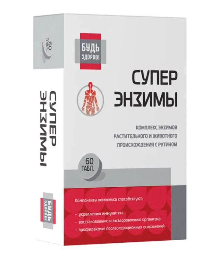 БУДЬ ЗДОРОВ! СУПЕР ЭНЗИМЫ ТАБЛЕТКИ  0,5 Г №60
