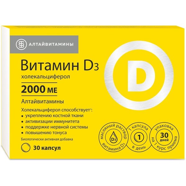 ВИТАМИН Д3 КАПСУЛЫ 2000 МЕ 240 МГ №30