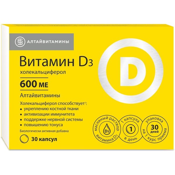 ВИТАМИН Д3 КАПСУЛЫ 600 МЕ 240 МГ №30