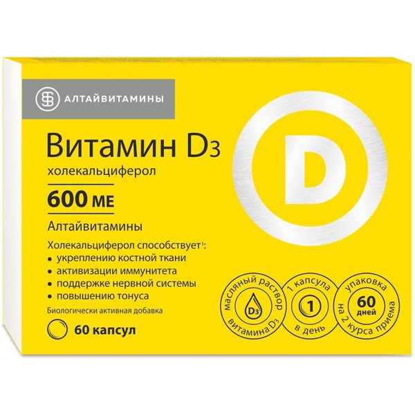 ВИТАМИН Д3 КАПСУЛЫ 600 МЕ 240 МГ №60
