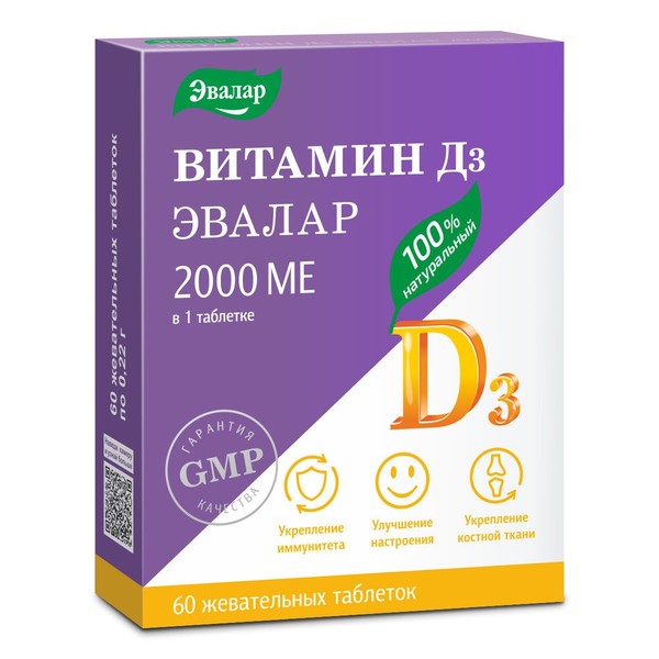 ЭВАЛАР ВИТАМИН D3 ТАБЛЕТКИ ЖЕВАТЕЛЬНЫЕ 2000 МЕ 0,22 Г №60