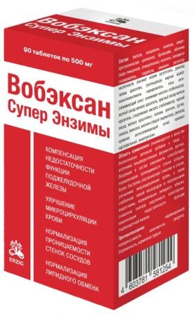 ERZIG ВОБЭКСАН СУПЕР ЭНЗИМЫ ТАБЛЕТКИ ПОКРЫТЫЕ ОБОЛОЧКОЙ  500 МГ №90