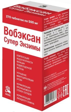 ERZIG ВОБЭКСАН СУПЕР ЭНЗИМЫ ТАБЛЕТКИ ПОКРЫТЫЕ ОБОЛОЧКОЙ  500 МГ №270