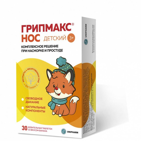 ГРИПМАКС НОС ДЕТСКИЙ ТАБЛЕТКИ ЖЕВАТЕЛЬНЫЕ [БАНАН]    №30