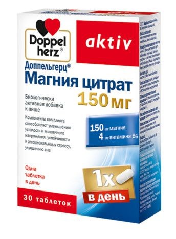 ДОППЕЛЬГЕРЦ АКТИВ МАГНИЯ ЦИТРАТ ТАБЛЕТКИ 150 МГ 1500 МГ №30