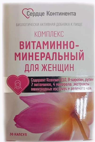 СЕРДЦЕ КОНТИНЕНТА ВИТАМИННО-МИНЕРАЛЬНЫЙ КОМПЛЕКС ДЛЯ ЖЕНЩИН КАПСУЛЫ  1075 МГ №30
