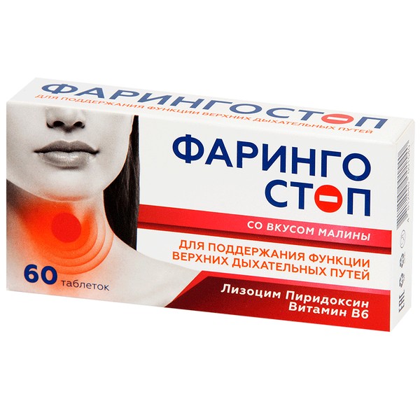 ФАРИНГОСТОП ЛИЗОЦИМ ТАБЛЕТКИ ДЛЯ РАССАСЫВАНИЯ [МАЛИНА]  200 МГ №60
