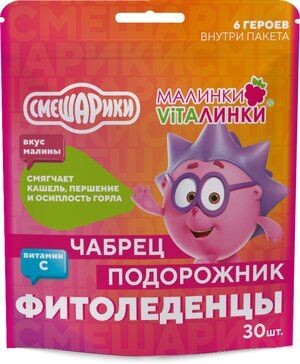 ФИТОЛЕДЕНЦЫ С ПОДОРОЖНИКОМ И ЧАБРЕЦОМ ЛЕДЕНЦЫ [МАЛИНА]  3,25 Г №30