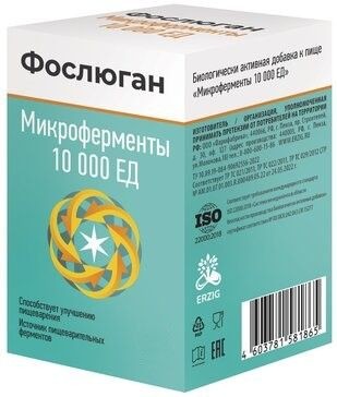 ФОСЛЮГАН МИКРОФЕРМЕНТЫ КАПСУЛЫ 10000 ЕД 230 МГ №20