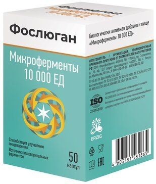 ФОСЛЮГАН МИКРОФЕРМЕНТЫ КАПСУЛЫ 10000 ЕД 230 МГ №50