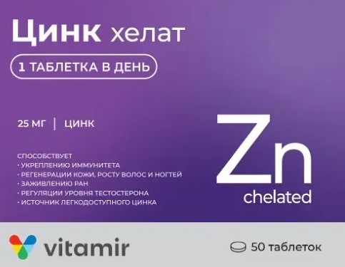 ВИТАМИР ЦИНК ХЕЛАТ ТАБЛЕТКИ 25 МГ 200 МГ №50