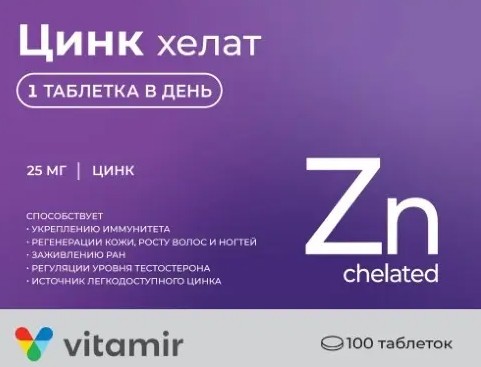 ВИТАМИР ЦИНК ХЕЛАТ ТАБЛЕТКИ 25 МГ 200 МГ №100