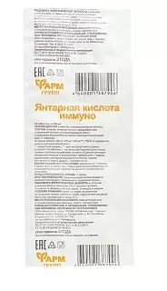 ЯНТАРНАЯ КИСЛОТА ИММУНО ТАБЛЕТКИ 100 МГ 500 МГ №10