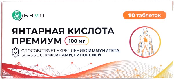 ЯНТАРНАЯ КИСЛОТА ПРЕМИУМ ТАБЛЕТКИ 100 МГ 0,5 Г №10