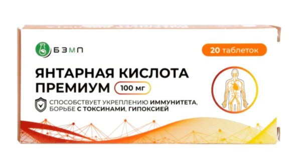 ЯНТАРНАЯ КИСЛОТА ПРЕМИУМ ТАБЛЕТКИ 100 МГ 0,5 Г №20