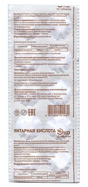 ЯНТАРНАЯ КИСЛОТА ЭКО ТАБЛЕТКИ  500 МГ №10