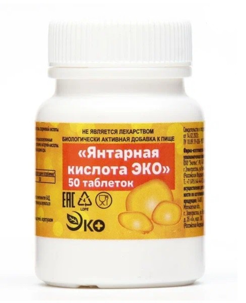 ЯНТАРНАЯ КИСЛОТА ЭКО ТАБЛЕТКИ 500 МГ   №50