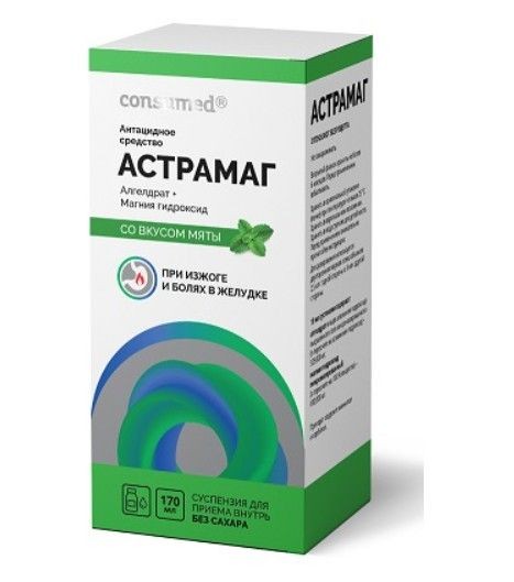 CONSUMED АСТРАМАГ СУСПЕНЗИЯ ДЛЯ ПРИЕМА ВНУТРЬ 170 МЛ №1