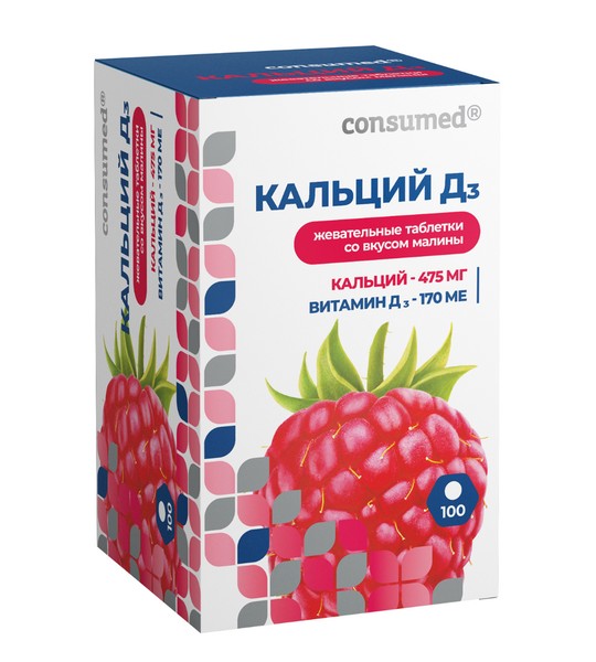 CONSUMED КАЛЬЦИЙ D3 ТАБЛЕТКИ ЖЕВАТЕЛЬНЫЕ [МАЛИНА]  1750 МГ №100