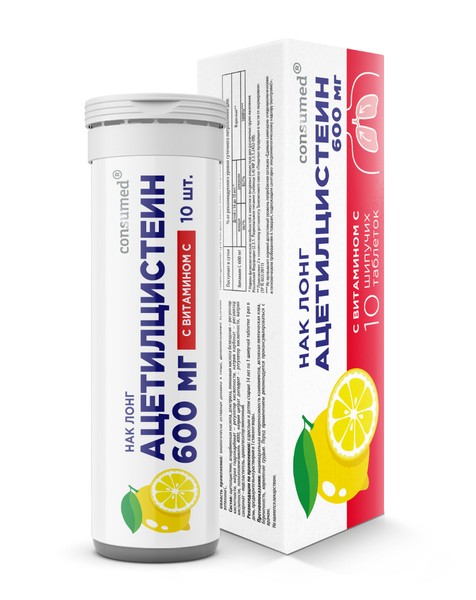 CONSUMED НАК ЛОНГ АЦЕТИЛЦИСТЕИН ТАБЛЕТКИ ШИПУЧИЕ 600 МГ   №10