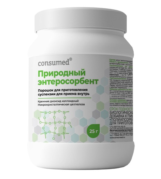 CONSUMED ПРИРОДНЫЙ ЭНТЕРОСОРБЕНТ ПОРОШОК ДЛЯ ПРИГОТОВЛЕНИЯ СУСПЕНЗИИ ДЛЯ ПРИЕМА ВНУТРЬ  25 Г №1