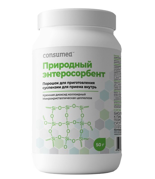 CONSUMED ПРИРОДНЫЙ ЭНТЕРОСОРБЕНТ ПОРОШОК ДЛЯ ПРИГОТОВЛЕНИЯ СУСПЕНЗИИ ДЛЯ ПРИЕМА ВНУТРЬ  50 Г №1
