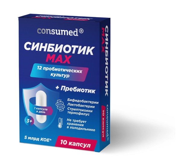 CONSUMED СИНБИОТИК MAX КАПСУЛЫ  350 МГ №10