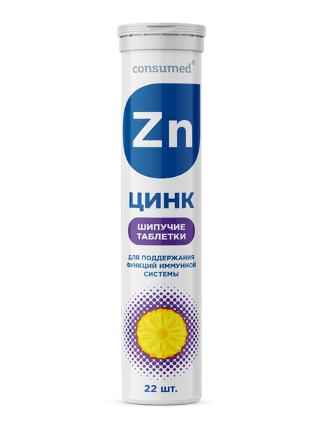 CONSUMED ЦИНК ТАБЛЕТКИ ШИПУЧИЕ 25 МГ 3,2 Г №22