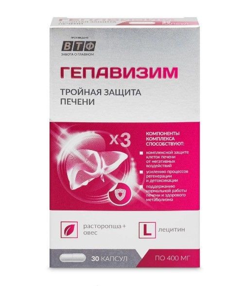 ГЕПАВИЗИМ ТРОЙНАЯ ЗАЩИТА ПЕЧЕНИ КАПСУЛЫ  0,4 Г №30