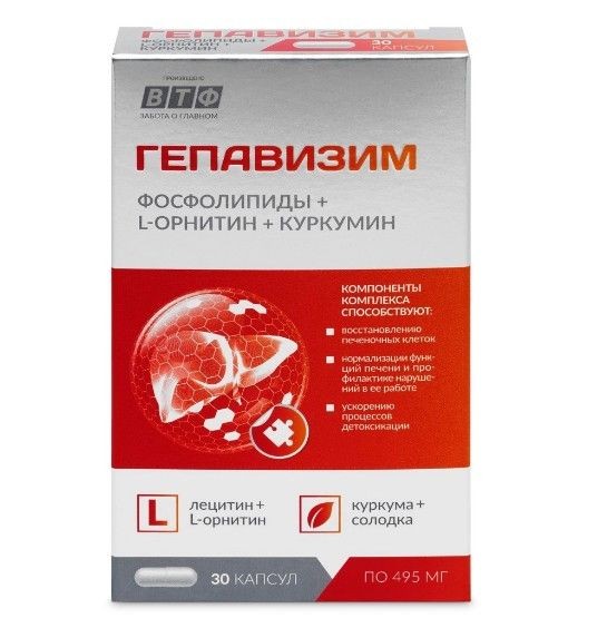 ГЕПАВИЗИМ ФОСФОЛИПИДЫ + L-ОРНИТИН + КУРКУМИН КАПСУЛЫ  0,495 Г №30