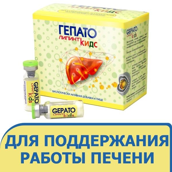 ГЕПАТОЛИПИНТ КИДС ТАБЛЕТКИ  265 МГ №15