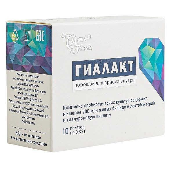 ГИАЛАКТ ПОРОШОК ДЛЯ ПРИГОТОВЛЕНИЯ РАСТВОРА ДЛЯ ПРИЕМА ВНУТРЬ  0,85 Г №10