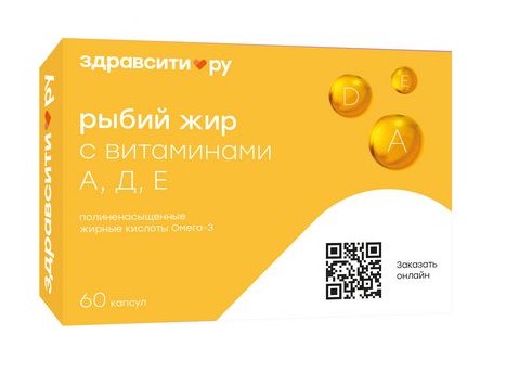 ЗДРАВСИТИ РЫБИЙ ЖИР С ВИТАМИНАМИ А, Д, Е КАПСУЛЫ  0,37 Г №60