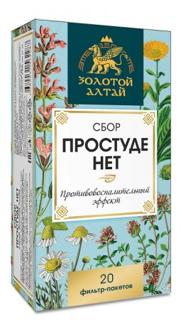 ФР-ЗОЛОТОЙ АЛТАЙ СБОР ПРОСТУДЕ НЕТ ФИТОСБОР  1,5 Г №20