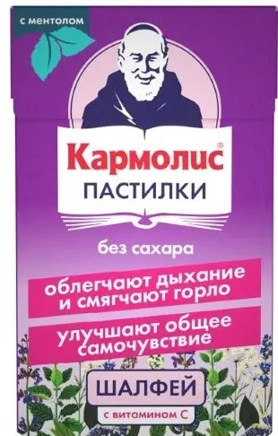 КАРМОЛИС ПАСТИЛКИ БЕЗ САХАРА ШАЛФЕЙ С ВИТАМИНОМ С ПАСТИЛКИ  45 Г №1