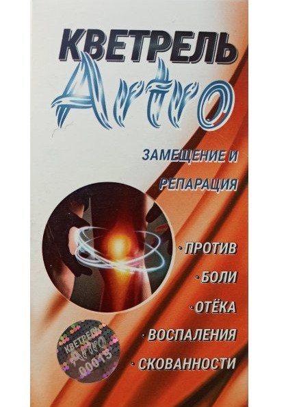 КВЕТРЕЛЬ АРТРО ТАБЛЕТКИ ЖЕВАТЕЛЬНЫЕ    №30
