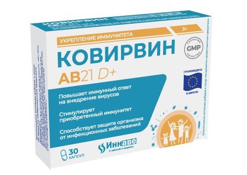КОВИРВИН (AB21 D+) КАПСУЛЫ 489 МГ №30