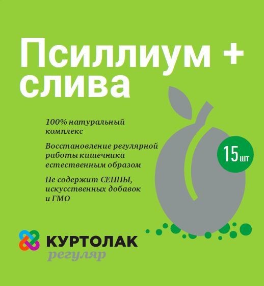 КУРТОЛАК РЕГУЛЯР ПСИЛЛИУМ/СЛИВА ПОРОШОК ДЛЯ ПРИГОТОВЛЕНИЯ РАСТВОРА ДЛЯ ПРИЕМА ВНУТРЬ  5 Г №15
