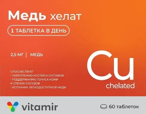 ВИТАМИР МЕДЬ ХЕЛАТ ТАБЛЕТКИ  100 МГ №60