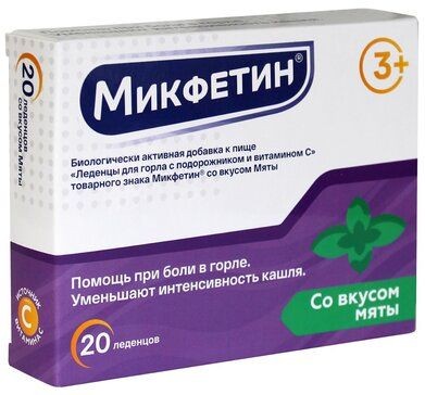 МИКФЕТИН ЛЕДЕНЦЫ Д/ГОРЛА С ПОДОРОЖНИКОМ И ВИТАМИНОМ С ЛЕДЕНЦЫ [МЯТА]  3,25 Г №20