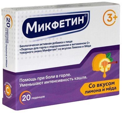 МИКФЕТИН ЛЕДЕНЦЫ Д/ГОРЛА С ПОДОРОЖНИКОМ И ВИТАМИНОМ С ЛЕДЕНЦЫ [МЕД-ЛИМОН]  3,25 Г №20