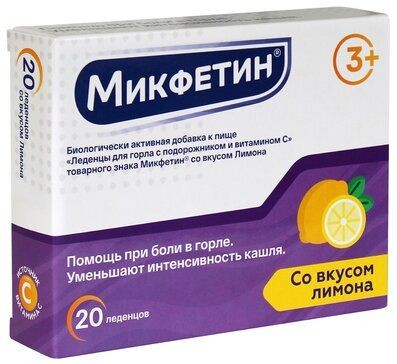 МИКФЕТИН ЛЕДЕНЦЫ Д/ГОРЛА С ПОДОРОЖНИКОМ И ВИТАМИНОМ С ЛЕДЕНЦЫ [ЛИМОН]  3,25 Г №20